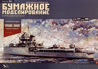 7B Plan Gunboat Krasnoye Znamya - BUMAZ.jpg